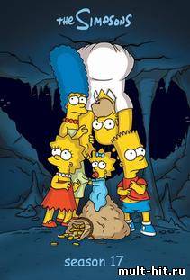 Симпсоны \ The Simpsons 17 сезон