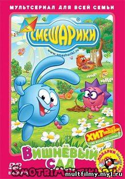 Смешарики 15 сезон 2 серия - Игра
